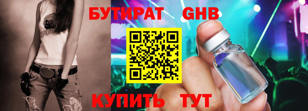 Бутират бутандиол Нижнекамск