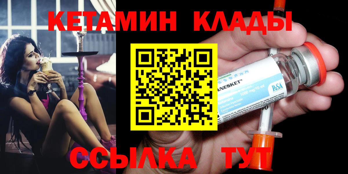 Нижнекамск  КЕТАМИН VHQ  Вход с VPN 