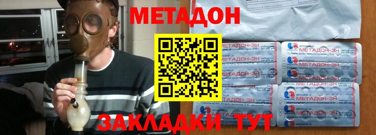 МЕТАДОН VHQ Нижнекамск